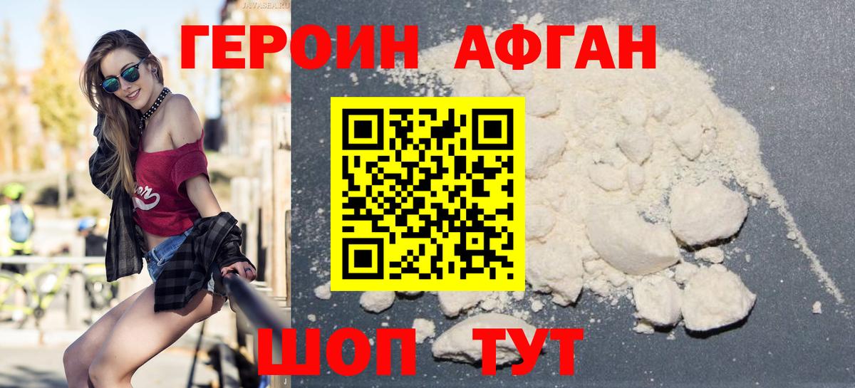 ГЕРОИН афганец  Героин  Янаул  Вход с VPN 