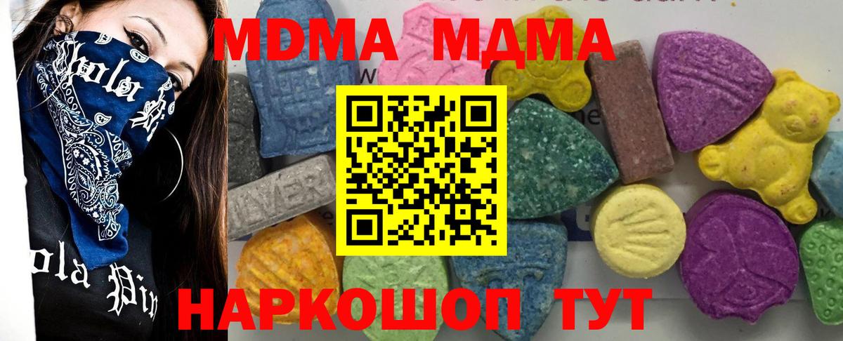 MDMA кристаллы Янаул