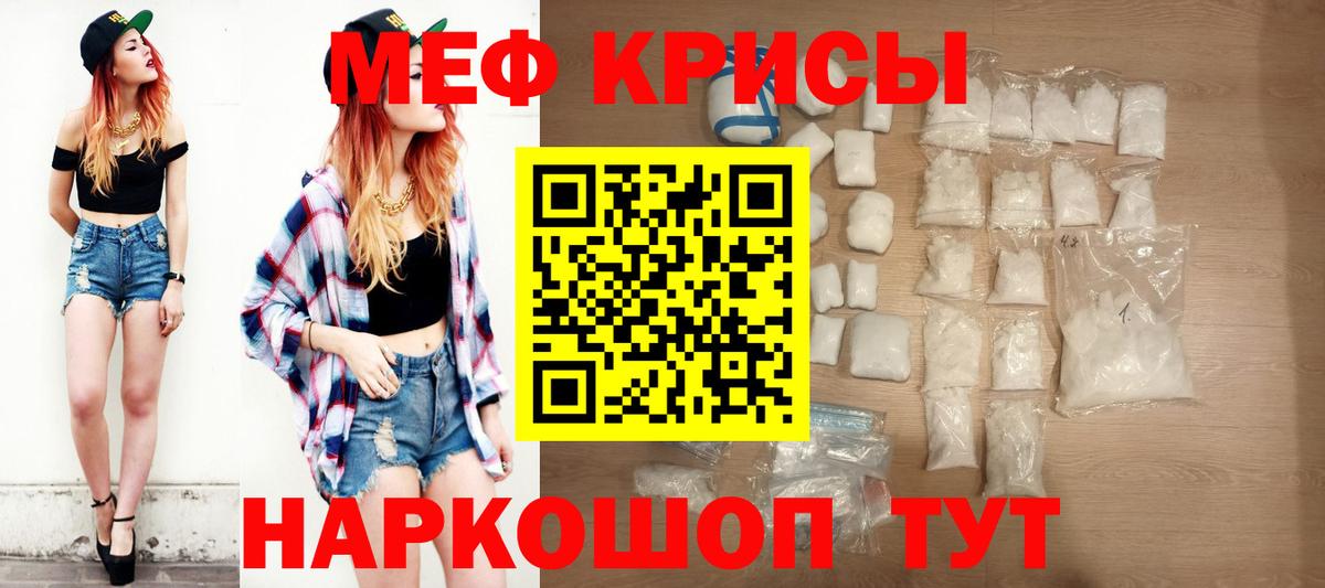 Мефедрон кристаллы Янаул