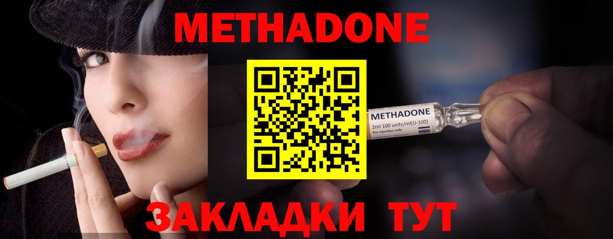 Метадон methadone Янаул